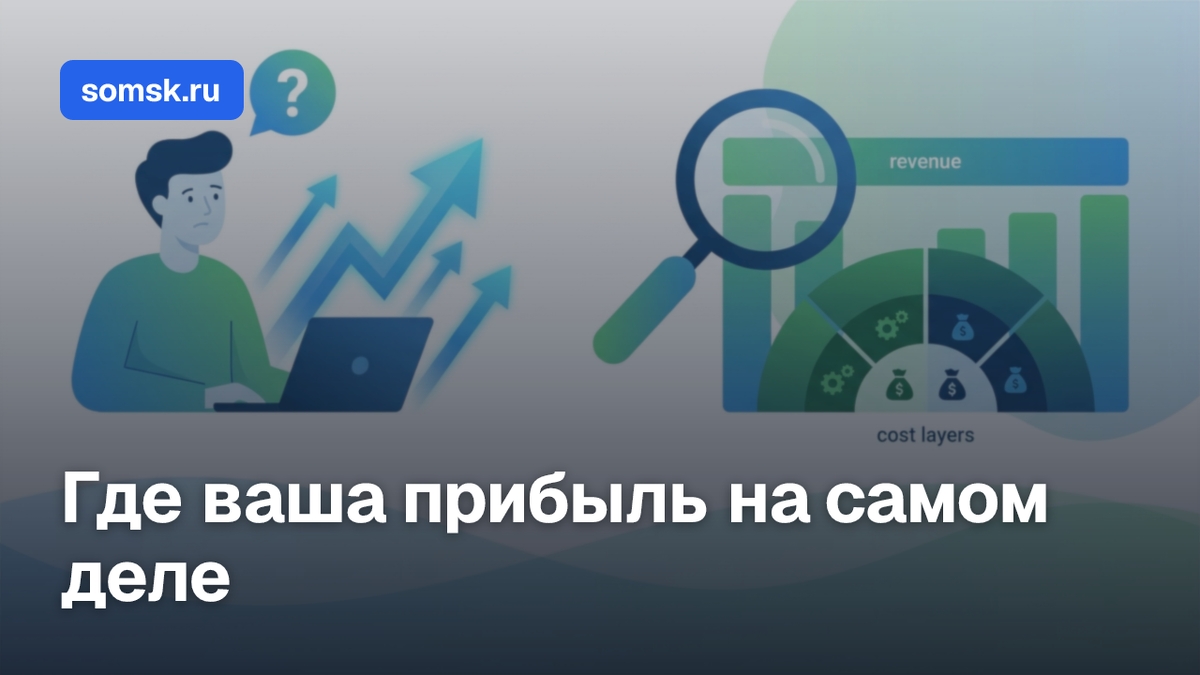 Как понять, на чём вы реально зарабатываете