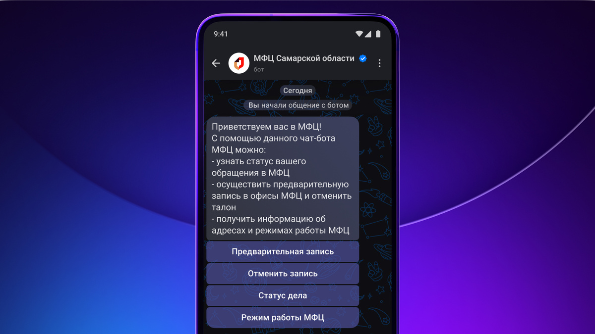 Официальные чат-боты региональных МФЦ отмечены синей галочкой