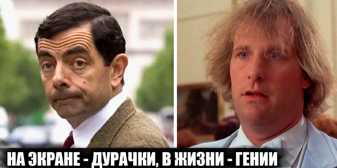 7 прославленных артистов, блиставших на экране в образах недалёких простаков, однако в реальности оказавшихся людьми острого, незаурядного у