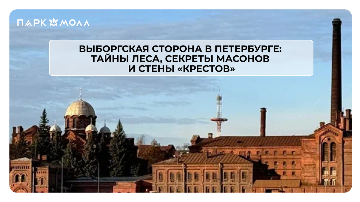 Тюрьма  «Кресты»