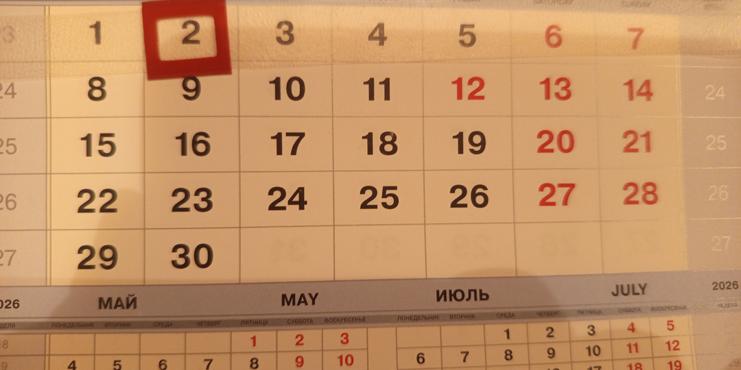 Смена 02.06.26