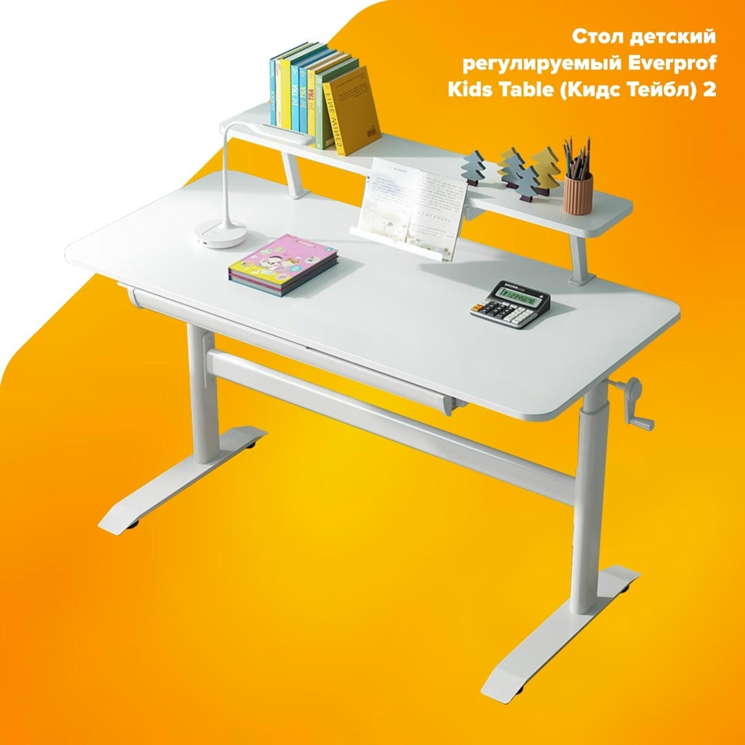 Стол детский регулируемый Everprof Kids Table (Кидс Тейбл) 2 Белый