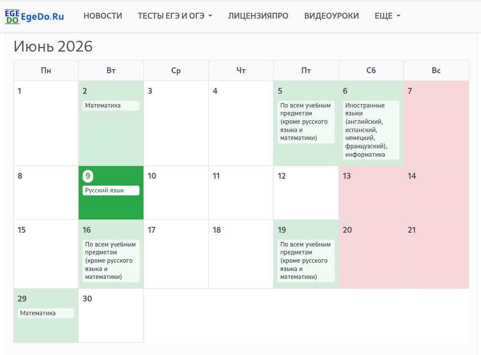 ОГЭ‑2026 по русскому языку: 9 июня, более 1,7 млн участников и новые правила