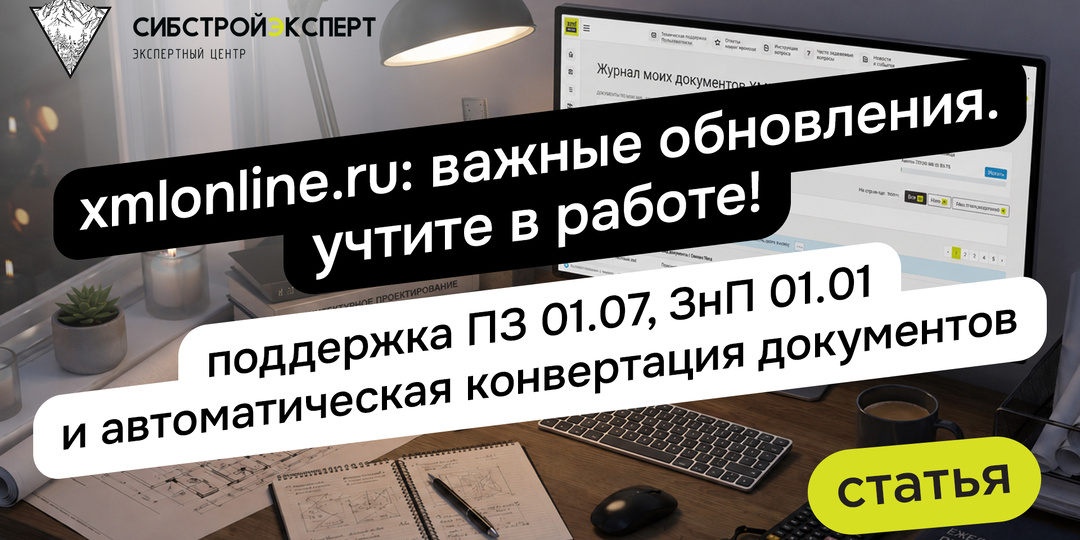 XMLONLINE.RU: Важные обновления. Учтите в работе! Поддержка ПЗ 01.07, ЗнП 01.01 и автоматическая конвертация документов