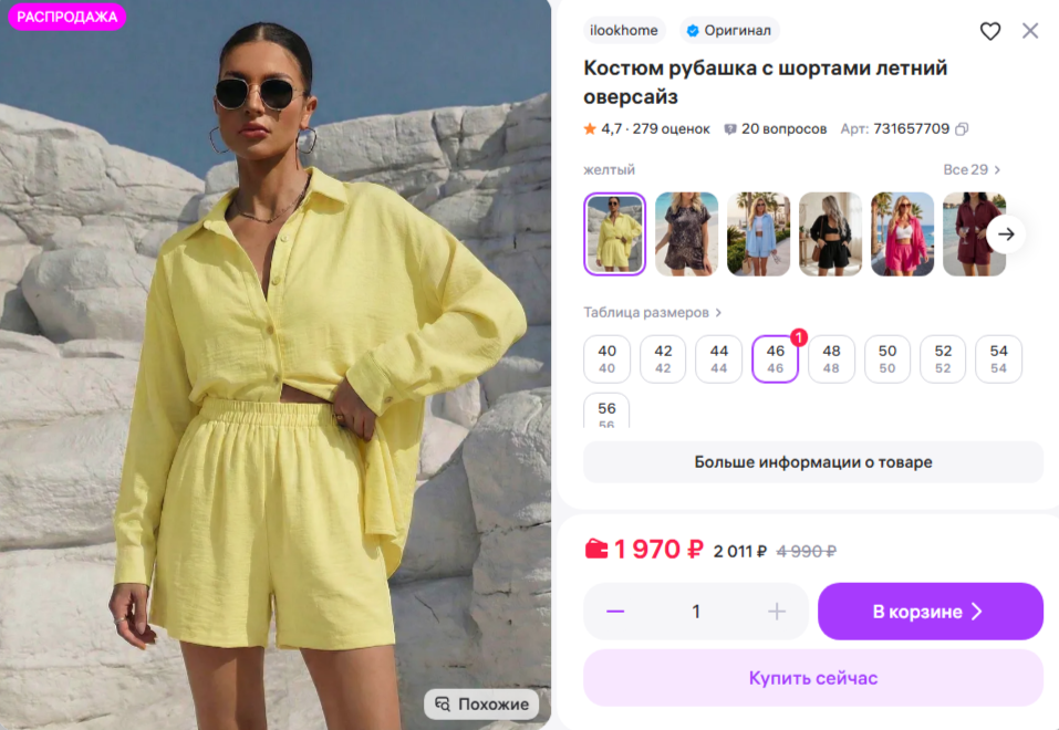 костюм шорты и рубашка