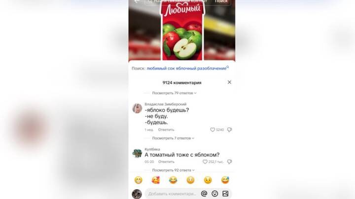  Яблочная «навязчивость» стала поводом для шуток в комментариях / Фото: Соцсети