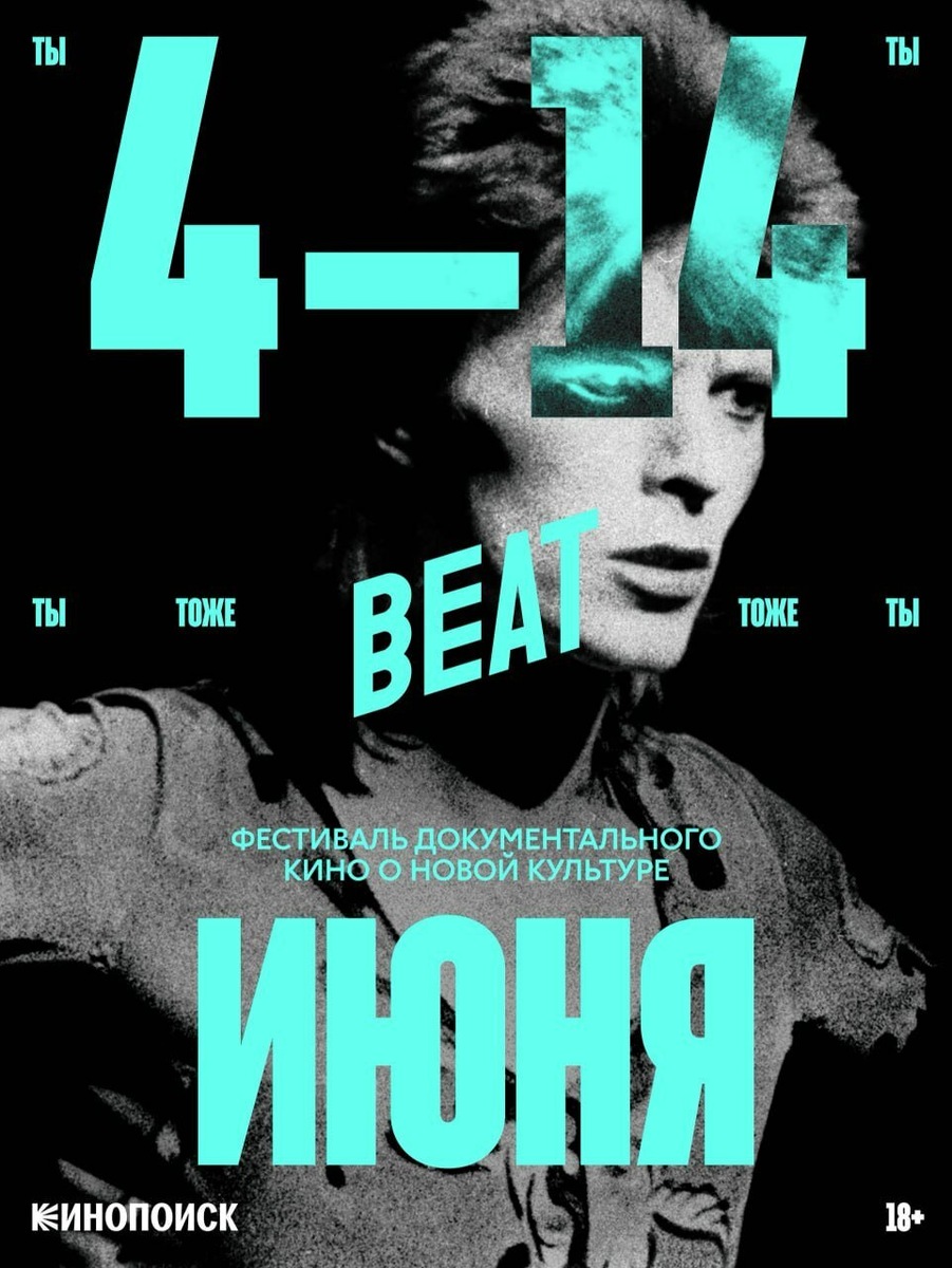 Фото: beatfilmfestival.ru.