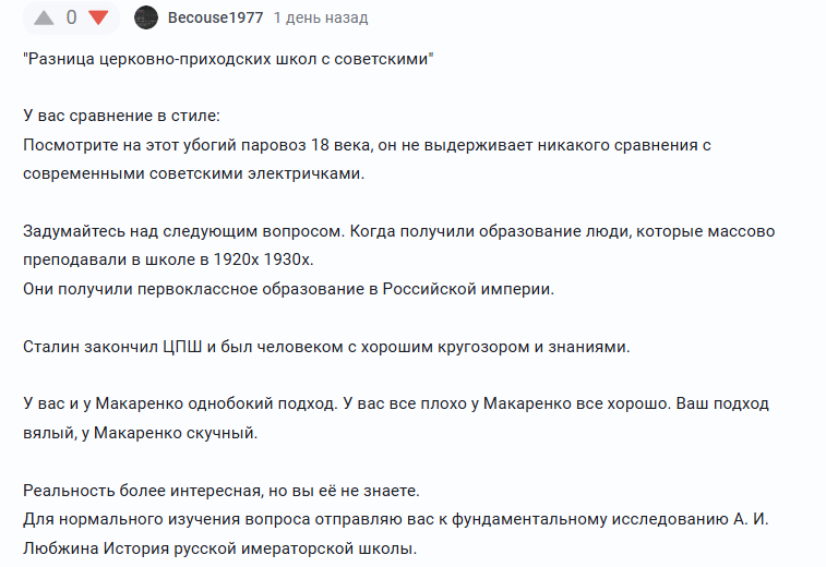 Еще раз про образование в Российской империи и СССР