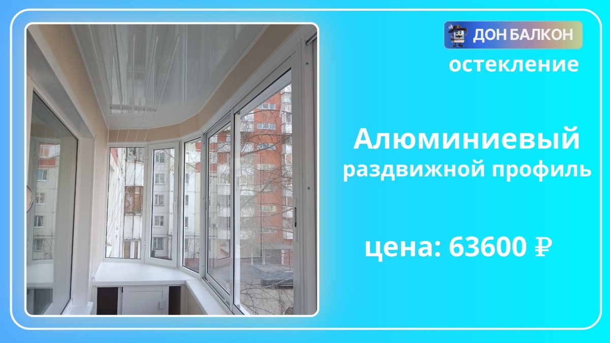 Балконы лоджии в Перми от компании Дон Балкон +7 (342) 299-99-66