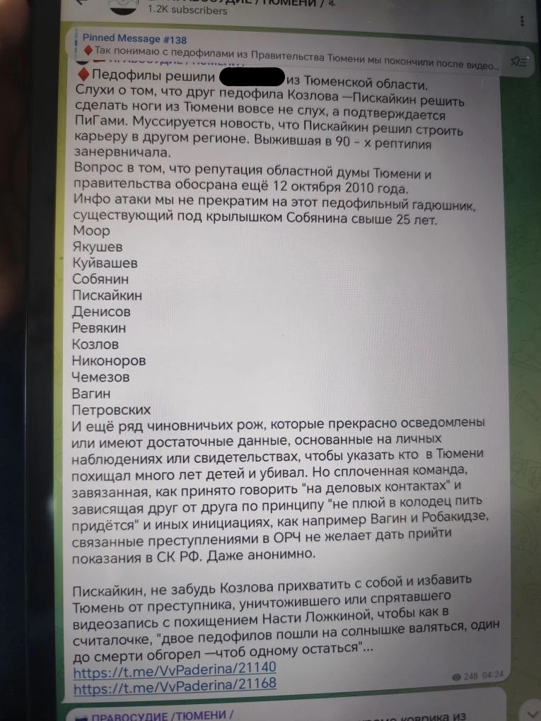 телеграм-канал Натальи Данковой "Правосудие Тюмени"