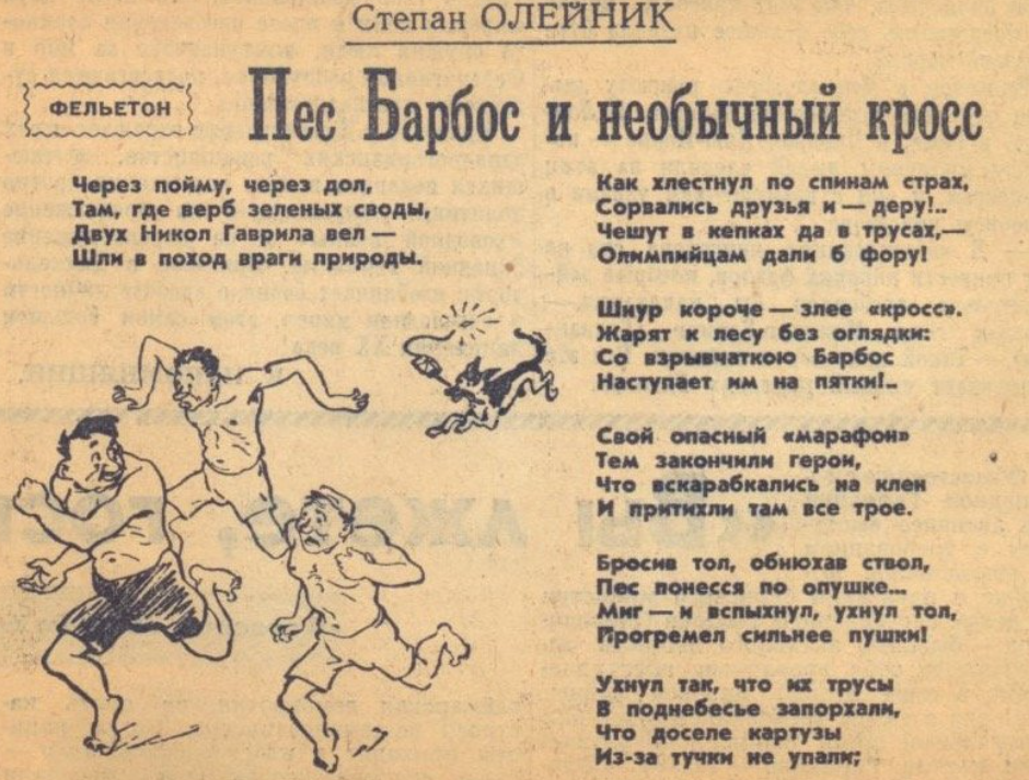 Тот самый фельетон в газете "Правда"