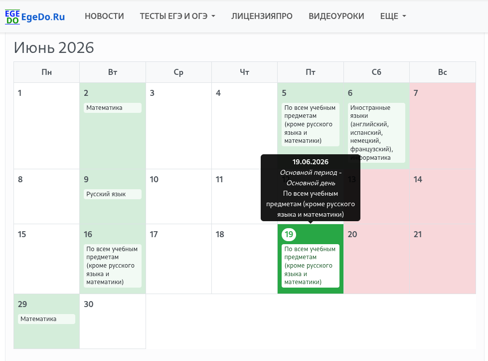 19 июня 2026 года – последний день основного периода ОГЭ для сдачи предметов по выбору