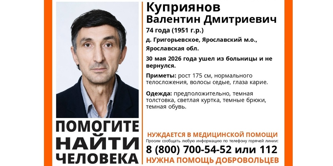 В Ярославской области ищут пропавшего мужчину, покинувшего медучреждение
