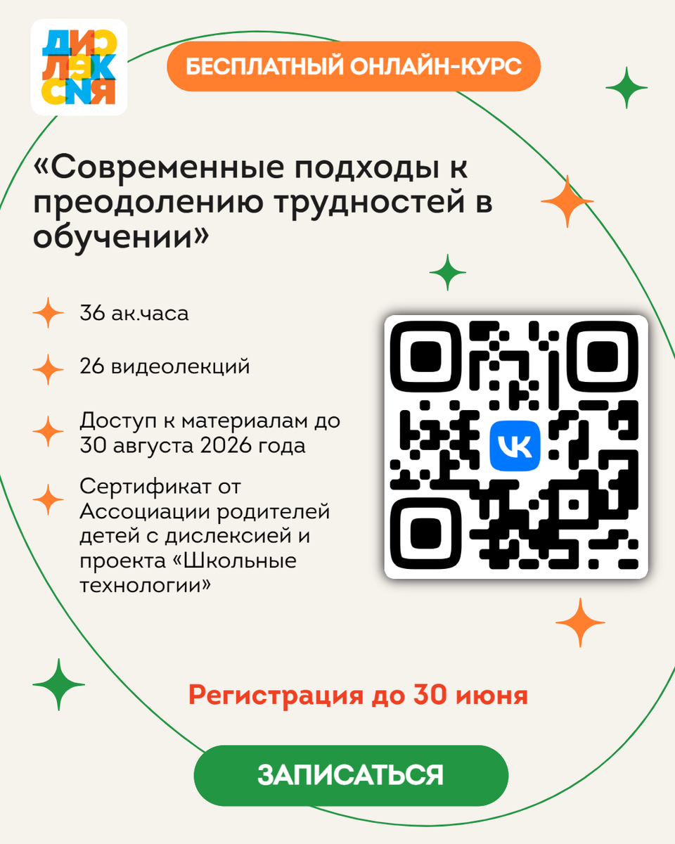Бесплатный онлайн-курс "Современные подходы к преодолению трудностей в обучении".