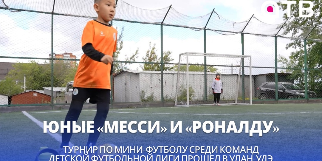 Юные «Месси» и «Роналду