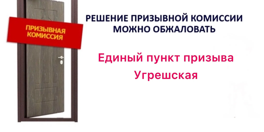 Как обжаловать решение призывной комиссии, в соответствии с действующим законодательством ❓Приостановится ли решение.ЕПП