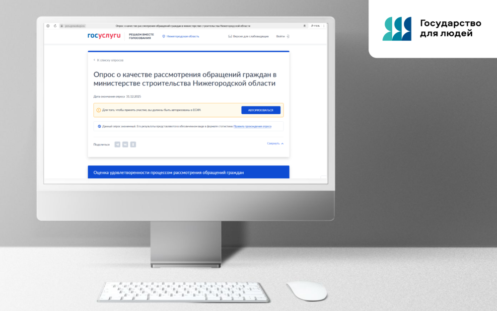    Минстрой Нижегородской области проводит опросы жителей