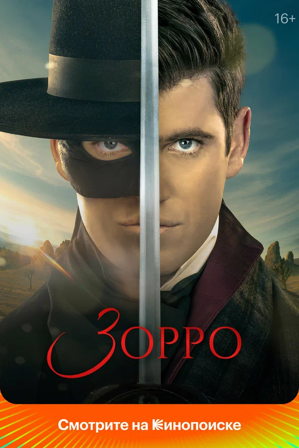 Постер взят с сайта "Кинопоиск" - https://www.kinopoisk.ru