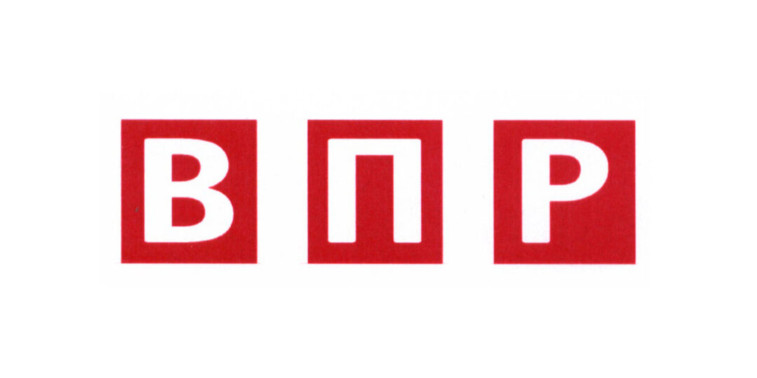 ФГБУ «ФИОКО» добилось прекращения охраны товарного знака «ВПР»