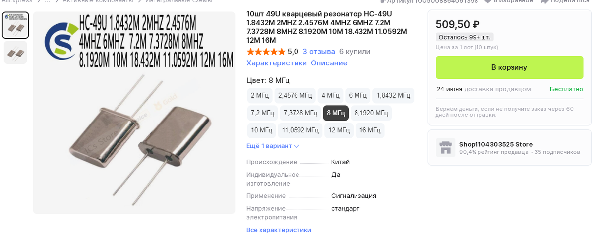 Рис. 2. С сайта https://aliexpress.ru/