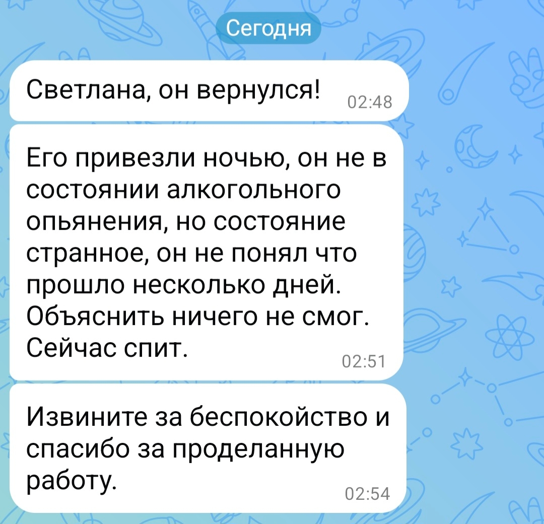 В три часа ночи всегда приятно получить радостную весть. 