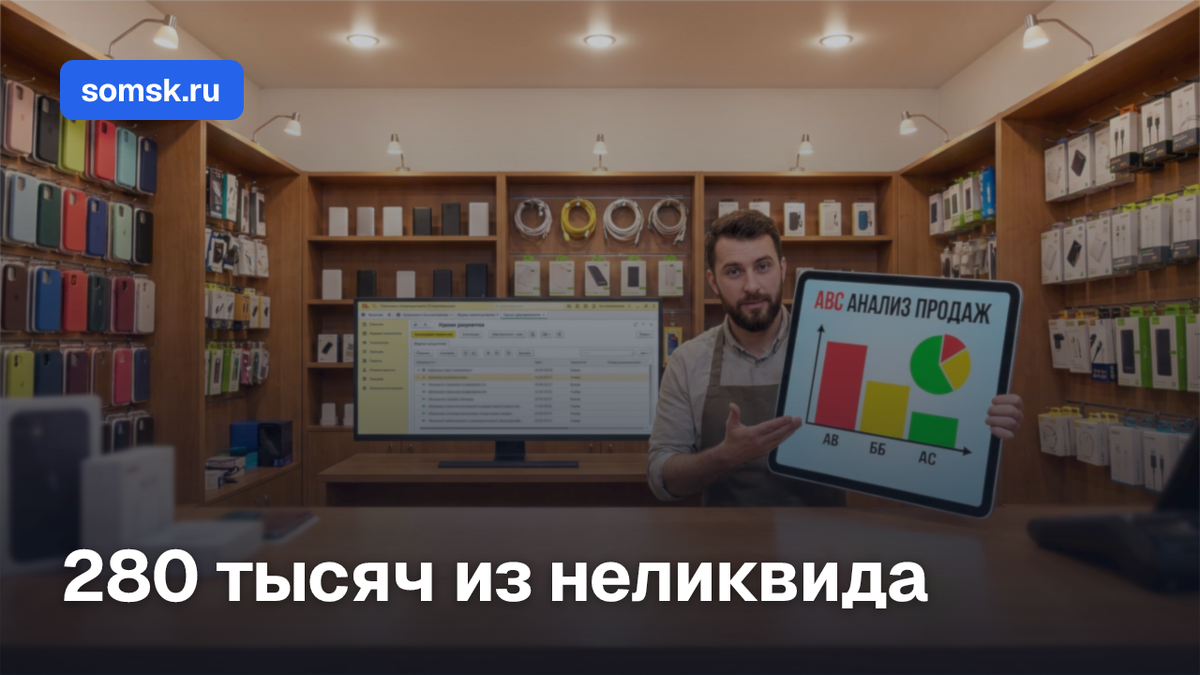 Как перестать держать 300 тысяч в «мёртвом» товаре