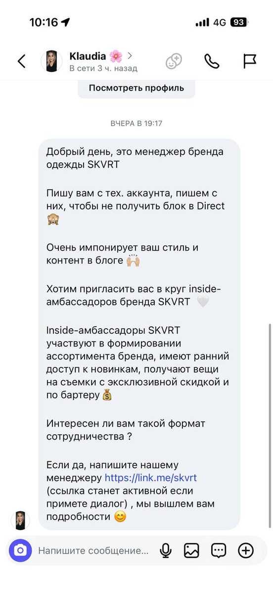 Сообщение от манагера