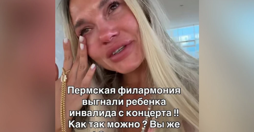 Мама сына с РАС рассказала, что их выгнали с концерта в Перми, потому что мальчик мешал зрителям