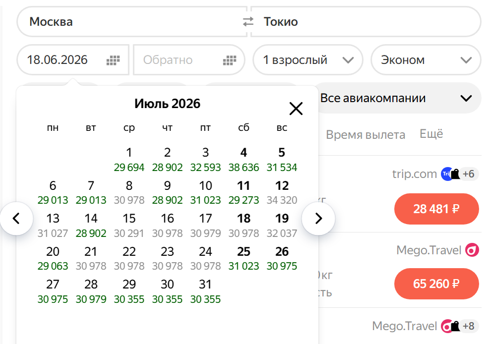Стоимость билетов Москва-Токио согласно Яндексу