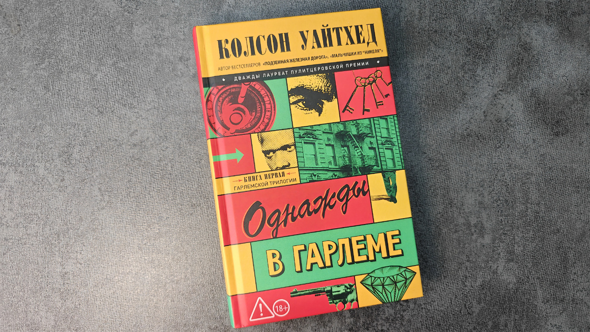 Яркая обложка в духе фильмов. Издательство «Синдбад», перевод Юлии Полещук