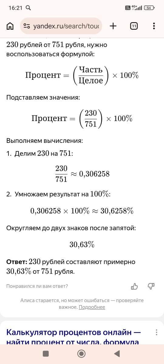 Вычисление процентов, ИИ Алиса.