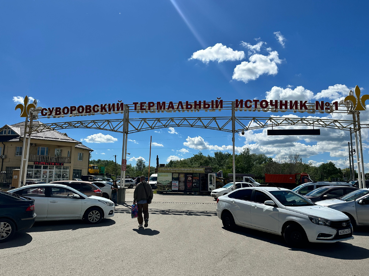 Суворовский Термальный источник.