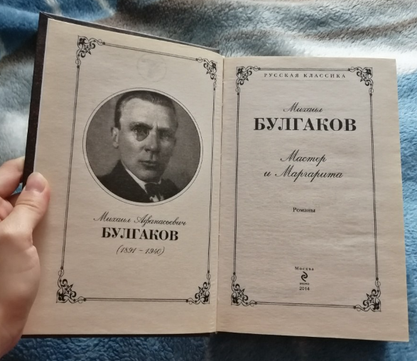 Разгадываем тайны "Мастера и Маргариты" - зачем Булгаков спрятал в романе ядовитую ртуть НКВД и реальную Страстную неделю