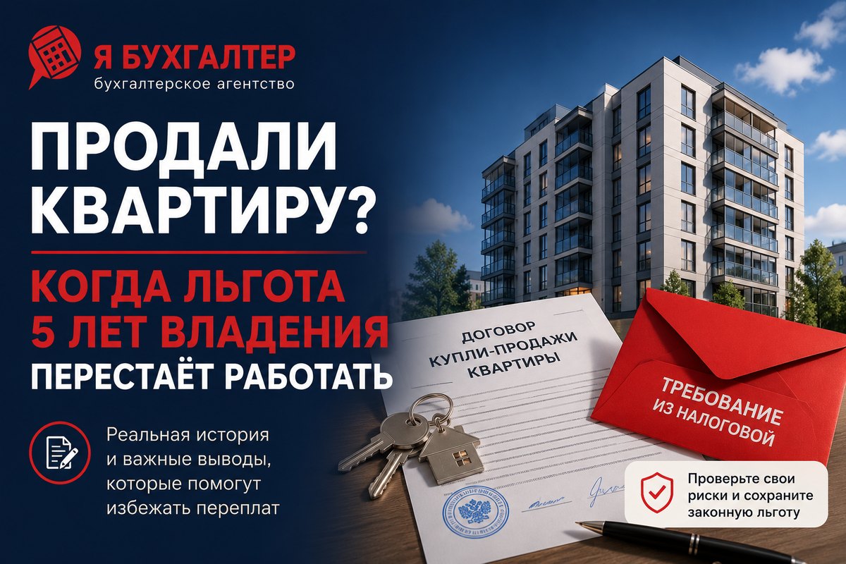 ПРОДАЛИ КВАРТИРУ? КОГДА ЛЬГОТА 5 ЛЕТ ВЛАДЕНИЯ НЕ РАБОТАЕТ И ПРИДЕТСЯ ЗАПЛАТИТЬ НАЛОГИ. 