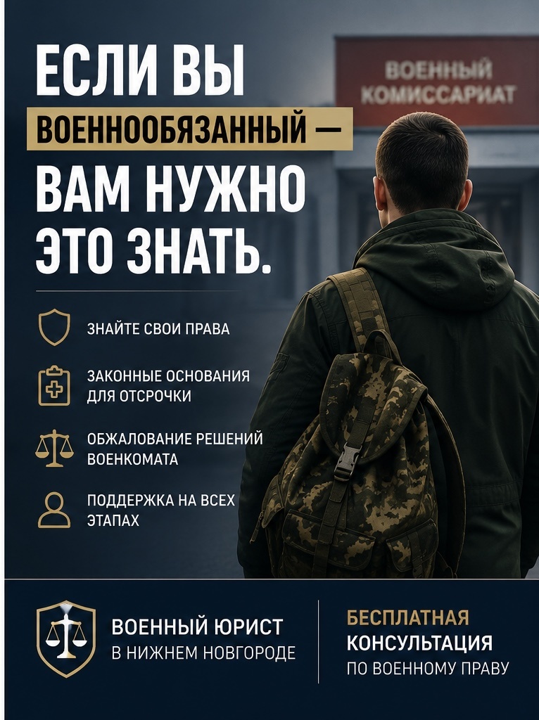 Статус военнообязанного накладывает на гражданина определенные права и обязанности. Однако далеко не все знают, что именно требует закон и какие возможности для защиты своих интересов существуют. Незнание правил может привести к серьезным проблемам при взаимодействии с военкоматом.
Если вы военнообязанный, информация ниже может оказаться крайне важной.