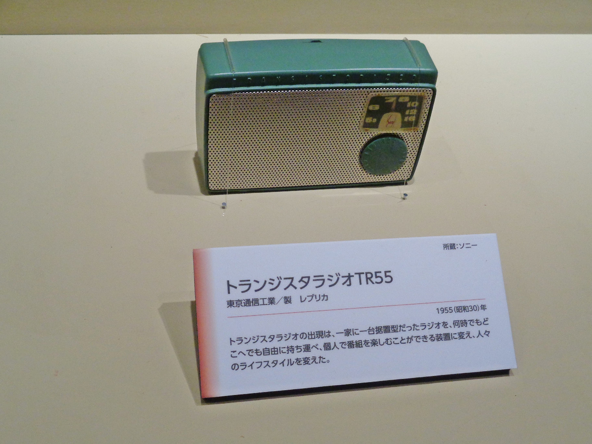 Легендарный транзисторный радиоприёмник Sony TR-55, 1955 год. Изображение: commons.wikimedia.org