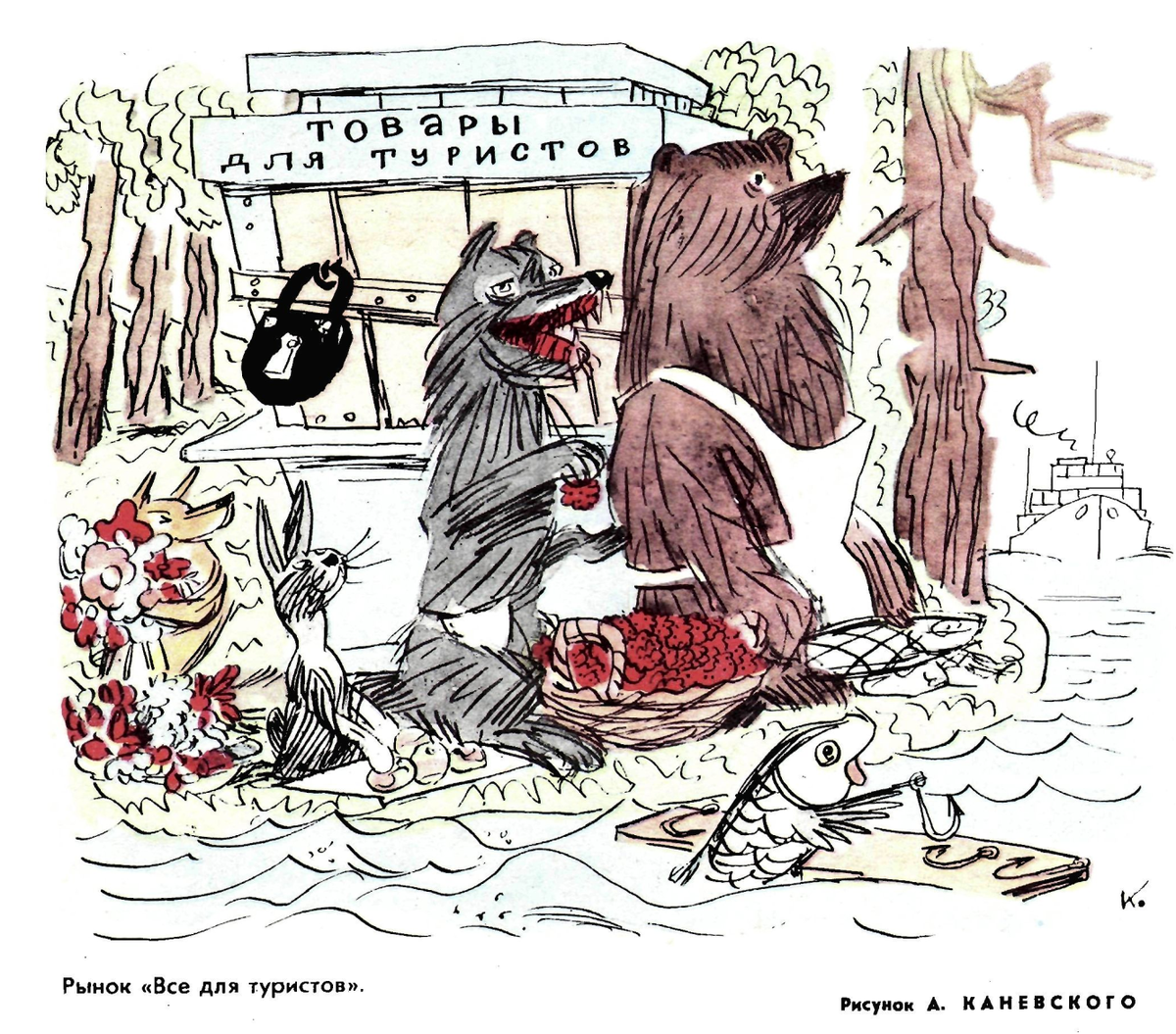 Художник  А.Каневский журнал"Крокодил" №18 1969