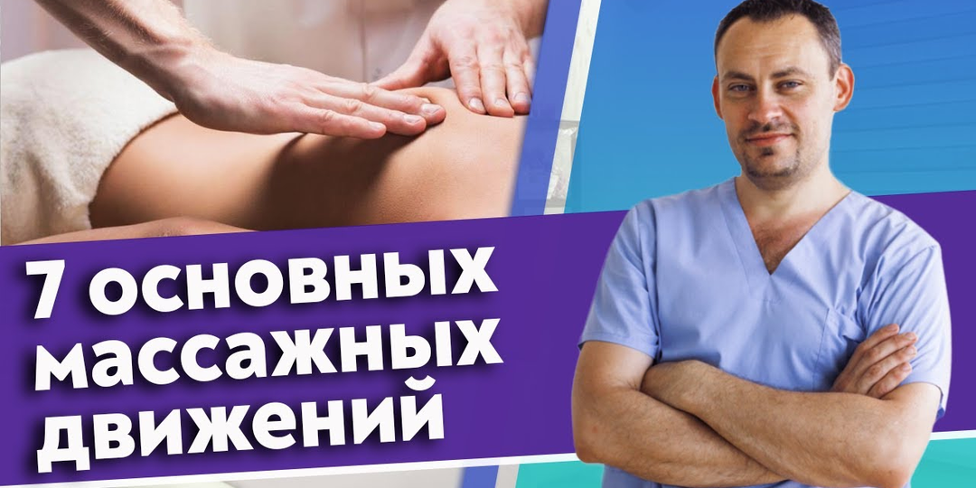 Основные приёмы массажа спины / Как правильно делать массажные движения