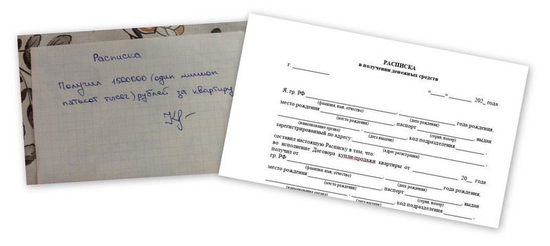 Расписка за получение денег за квартиру