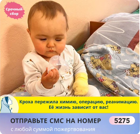 Время Ланы уходит, помогите малышке выжить! Лечение работает, но сбор застыл! Маме нечем оплатить цену жизни. Sos!