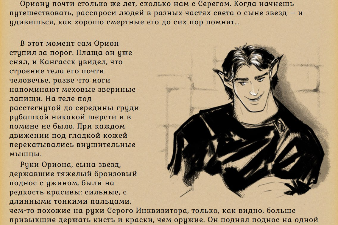 Орион - первое дитя звезд, упомянотое в первой книге Обсидиановой Триады