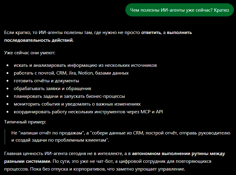 ChatGPT про ИИ-Агентов