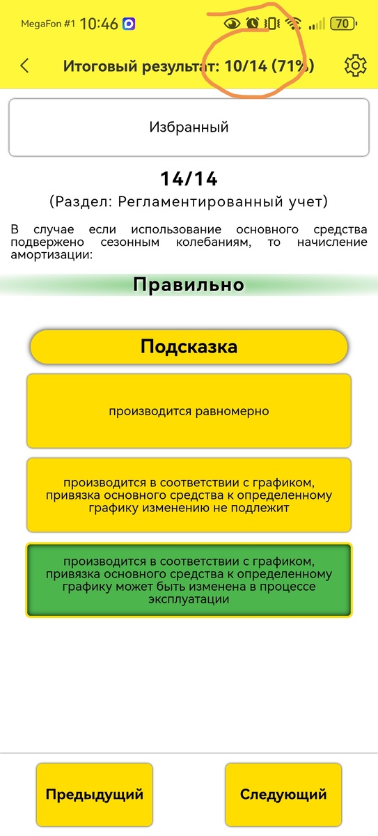 В среднем 9-10 верных ответов делаю из 14