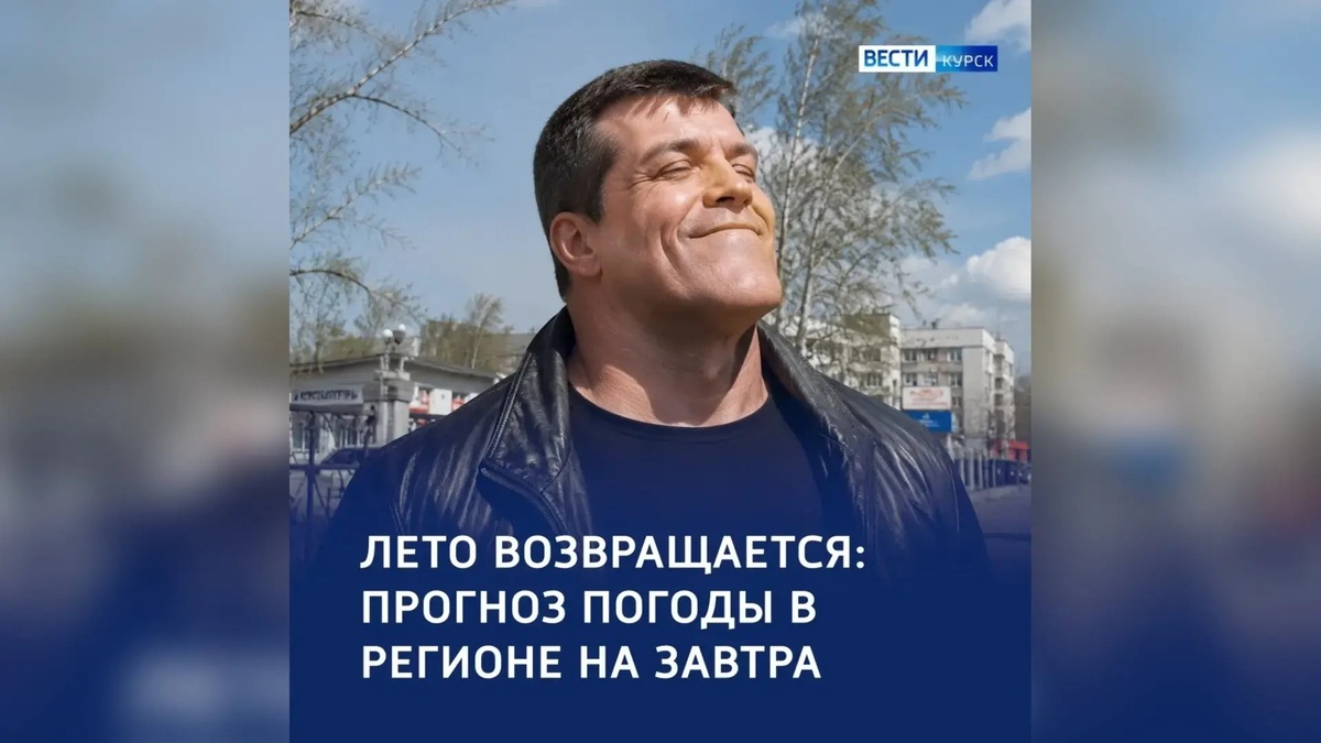    Лето возвращается: прогноз погоды в регионе на 3 июня в Курской области