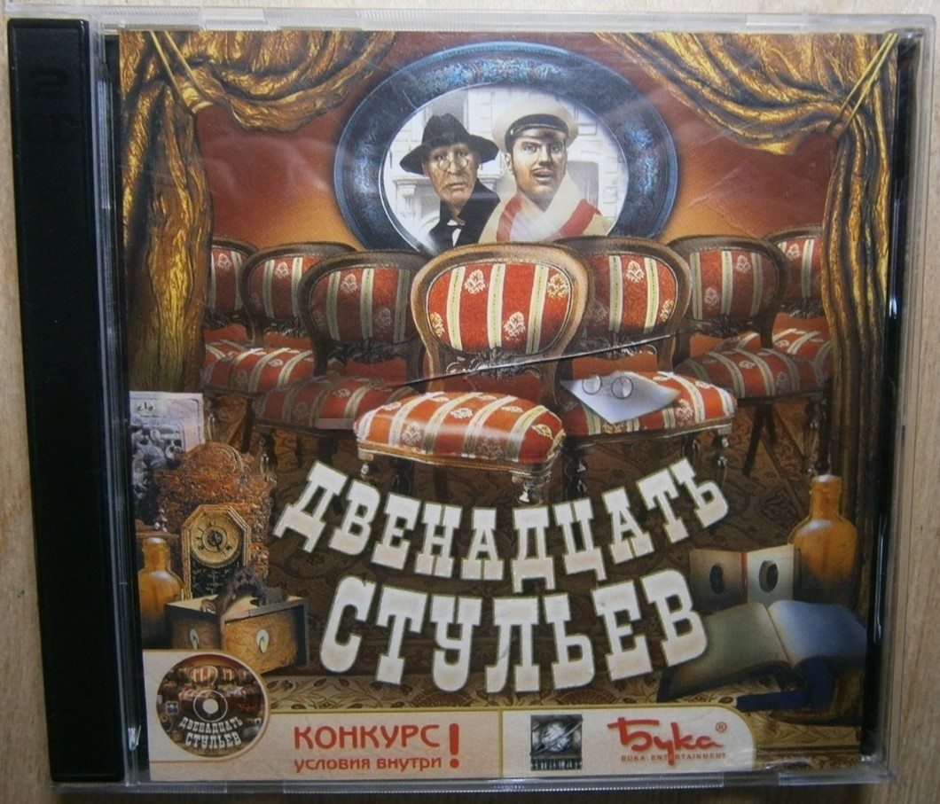 Компьютерная игра - Двенадцать стульев. Издатель: Бука