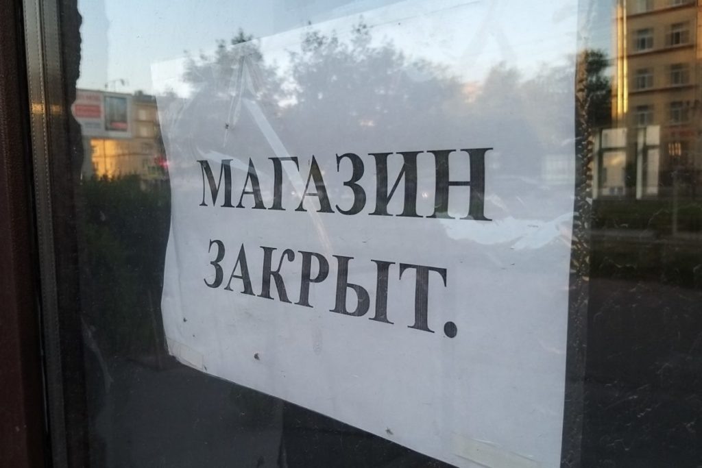 Куда исчезают магазины: что ждет ритейл до конца этого года