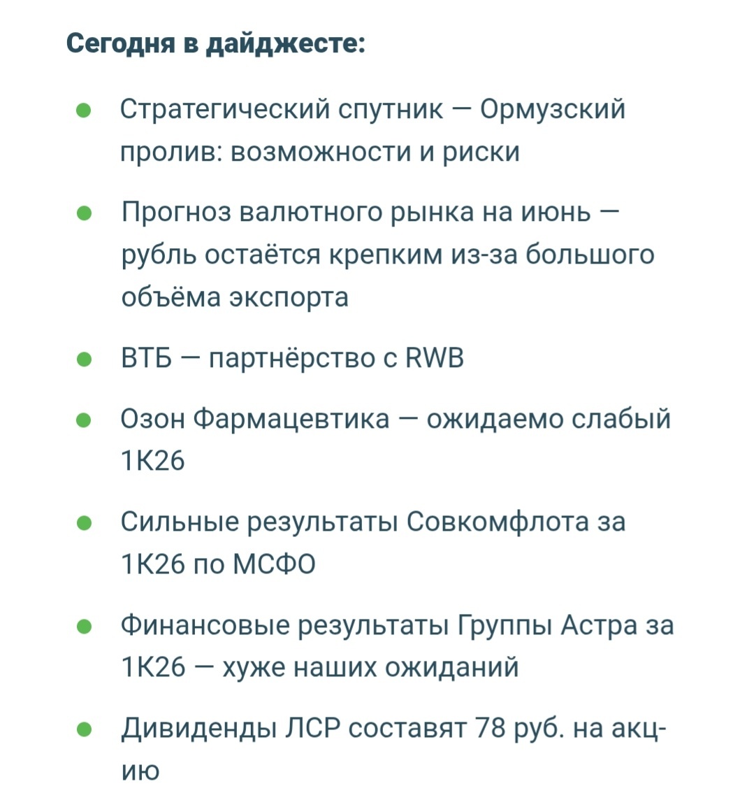 Сегодня в выпуске. Скриншот автора 
