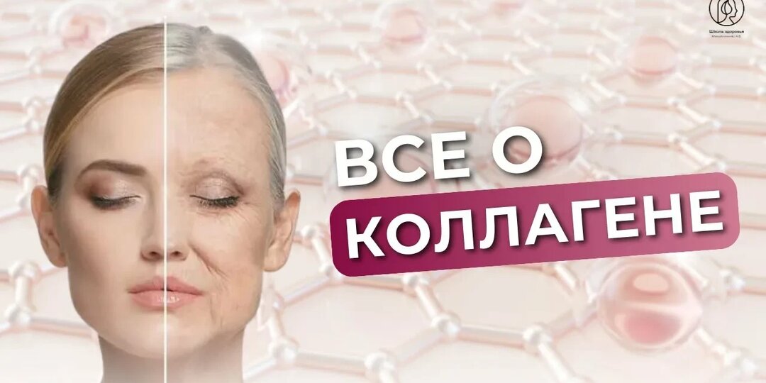 Коллаген - молодость кожи, суставов и нервов: миф из рекламы или реальная помощь телу?