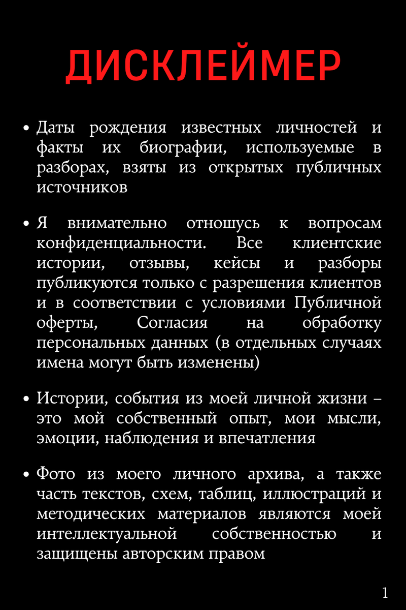 Дисклеймер 1 стр.