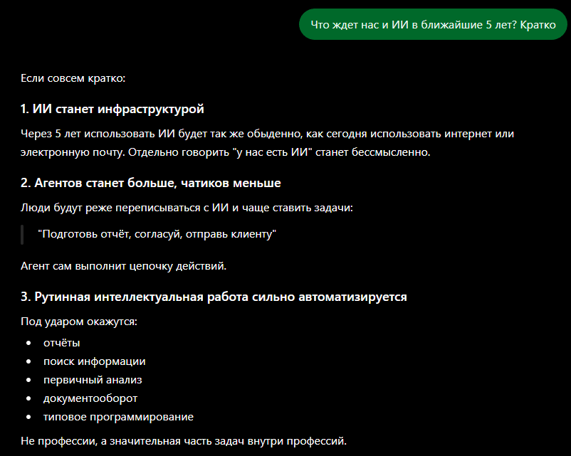 ChatGPT про будущее